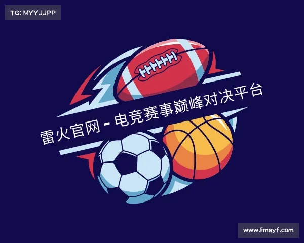 认识雷火官网 - 电竞赛事巅峰对决平台